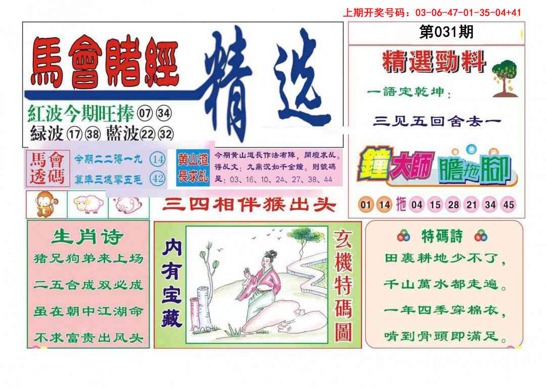 031期赌经精选[图]