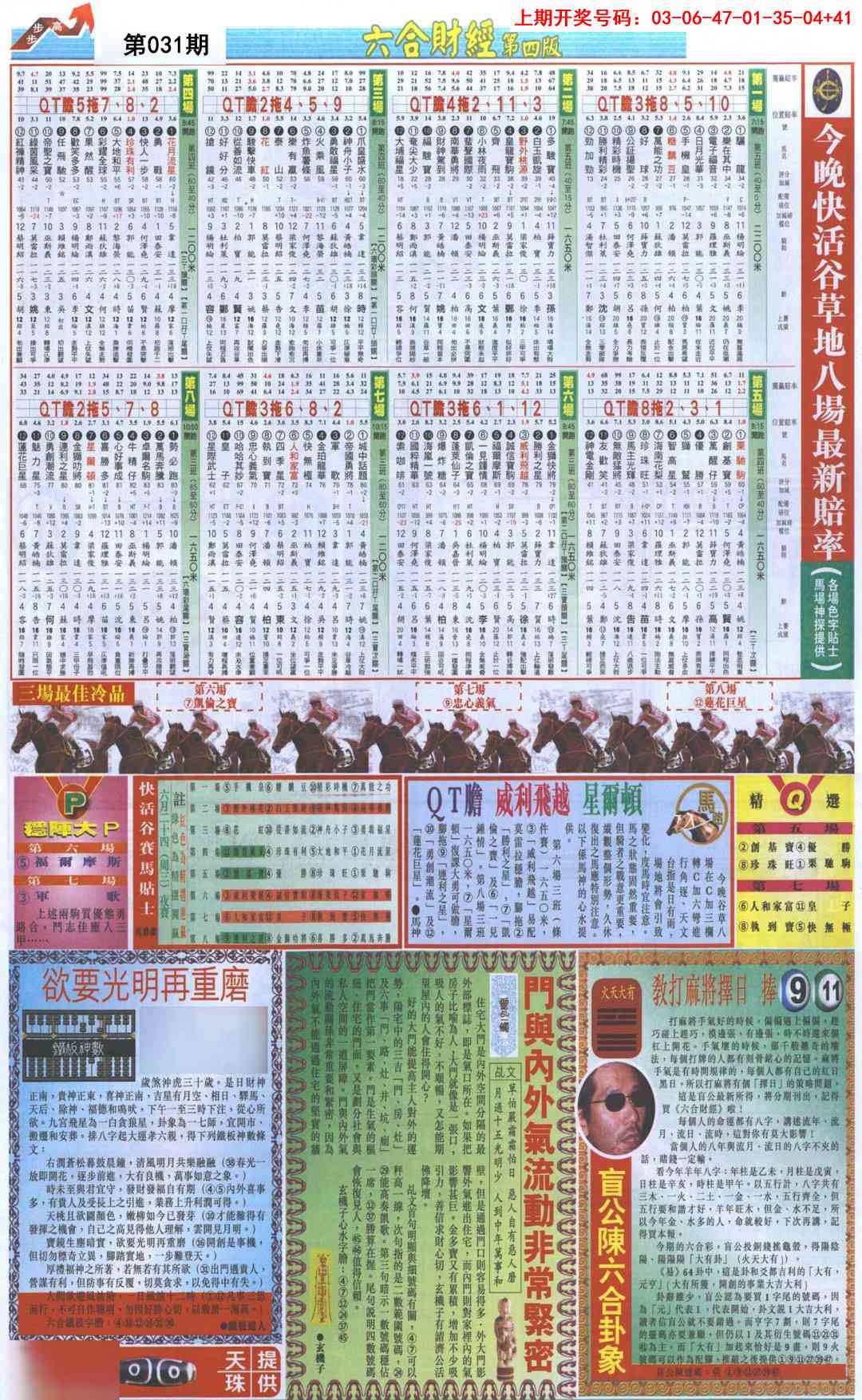 031期六合财经B加大版[图]