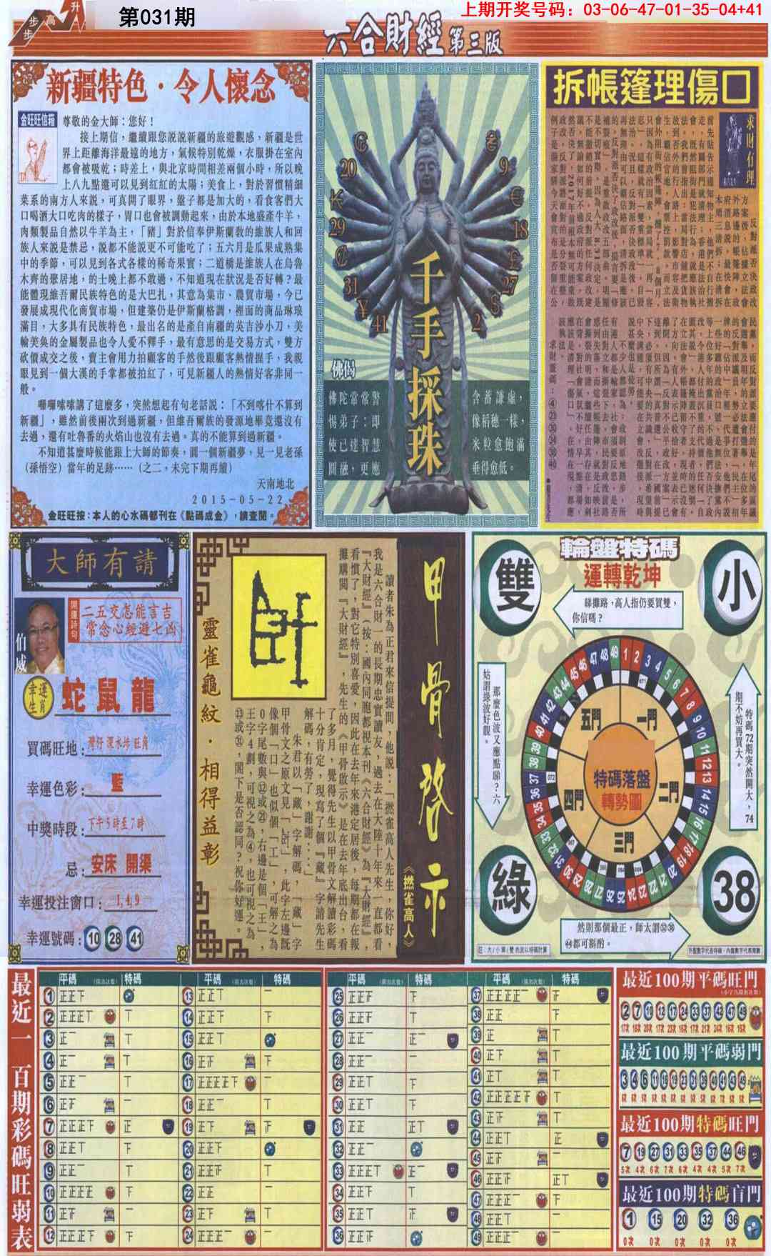 031期六合财经C加大版[图]