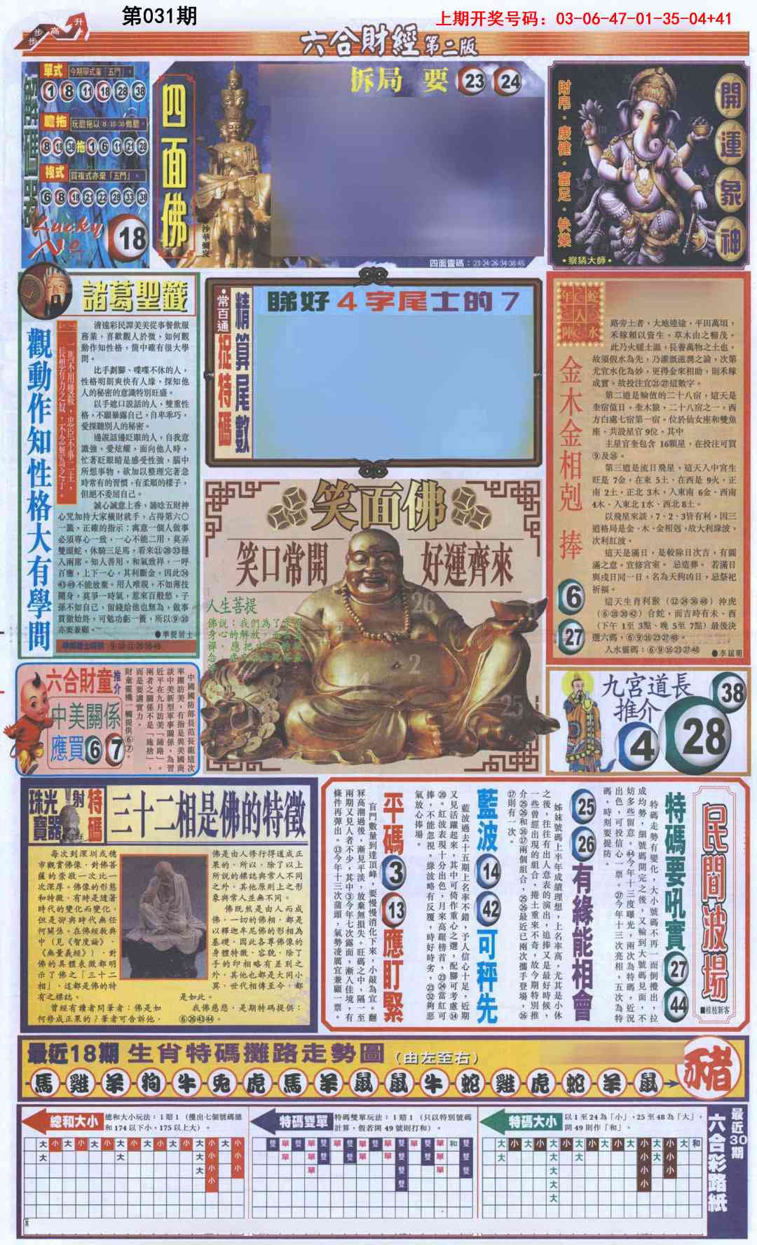 031期六合财经D加大版[图]