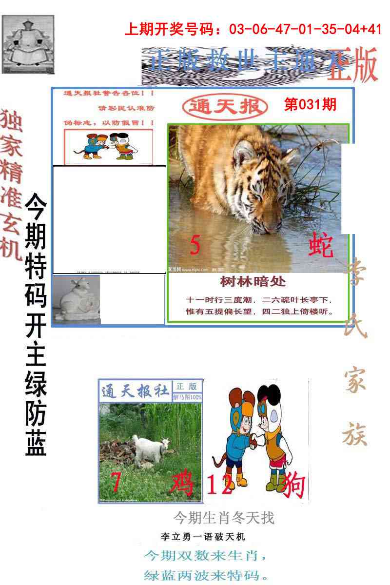 031期李力勇通天报[图]