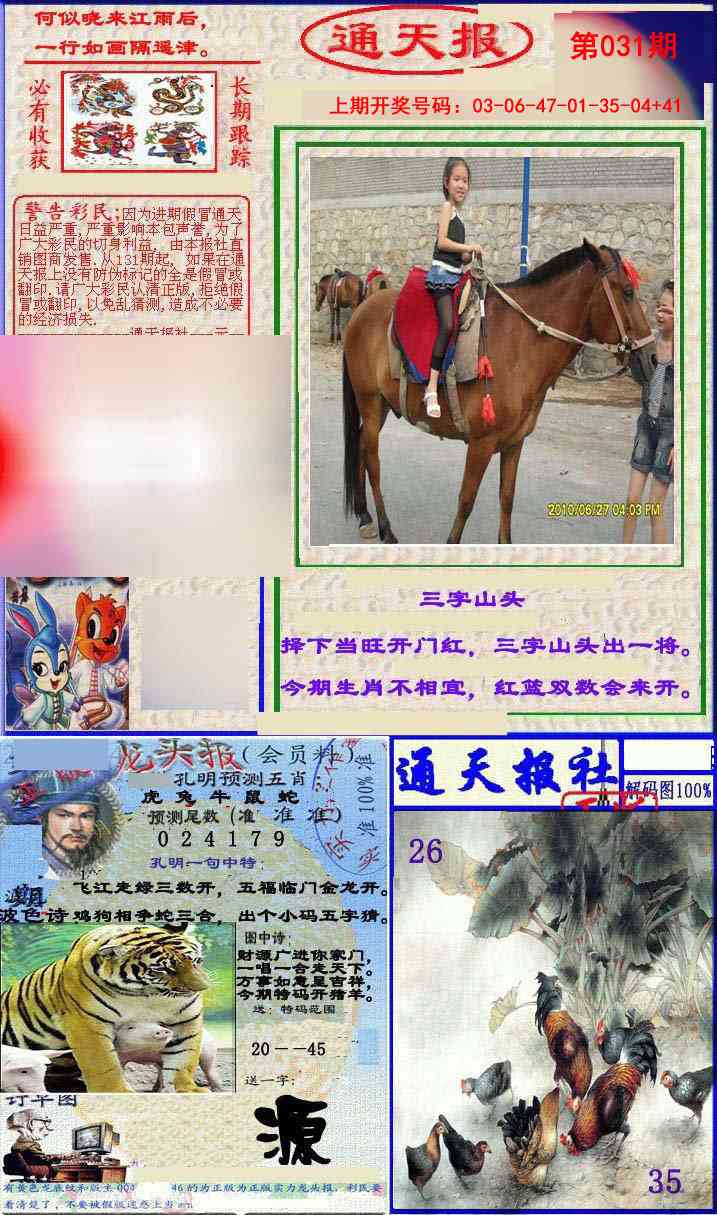 031期实力通天报[图]