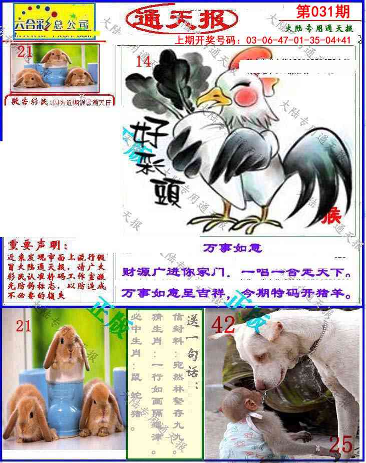 031期大陆通天报[图]