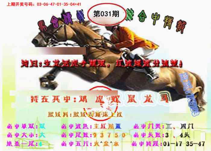 031期马会传真-综合报[图]