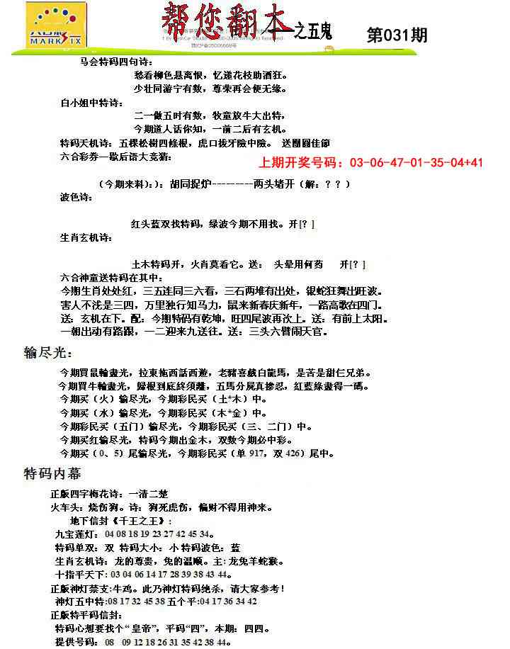 031期帮您翻本A[图]