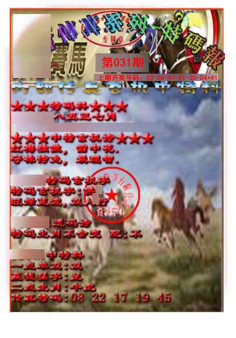 031期马会传真-特码报[图]