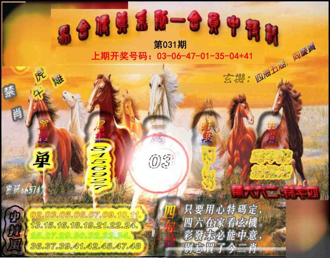 031期马会传真-会员报[图]