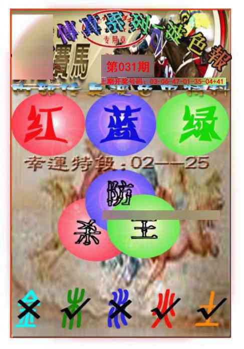 031期马会传真-波色报[图]