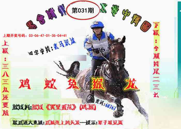 031期马会传真-五肖料[图]