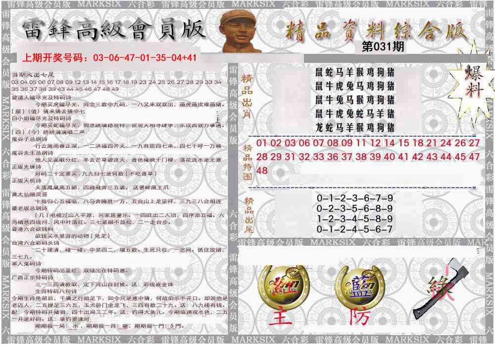 031期雷锋资料综合版[图]