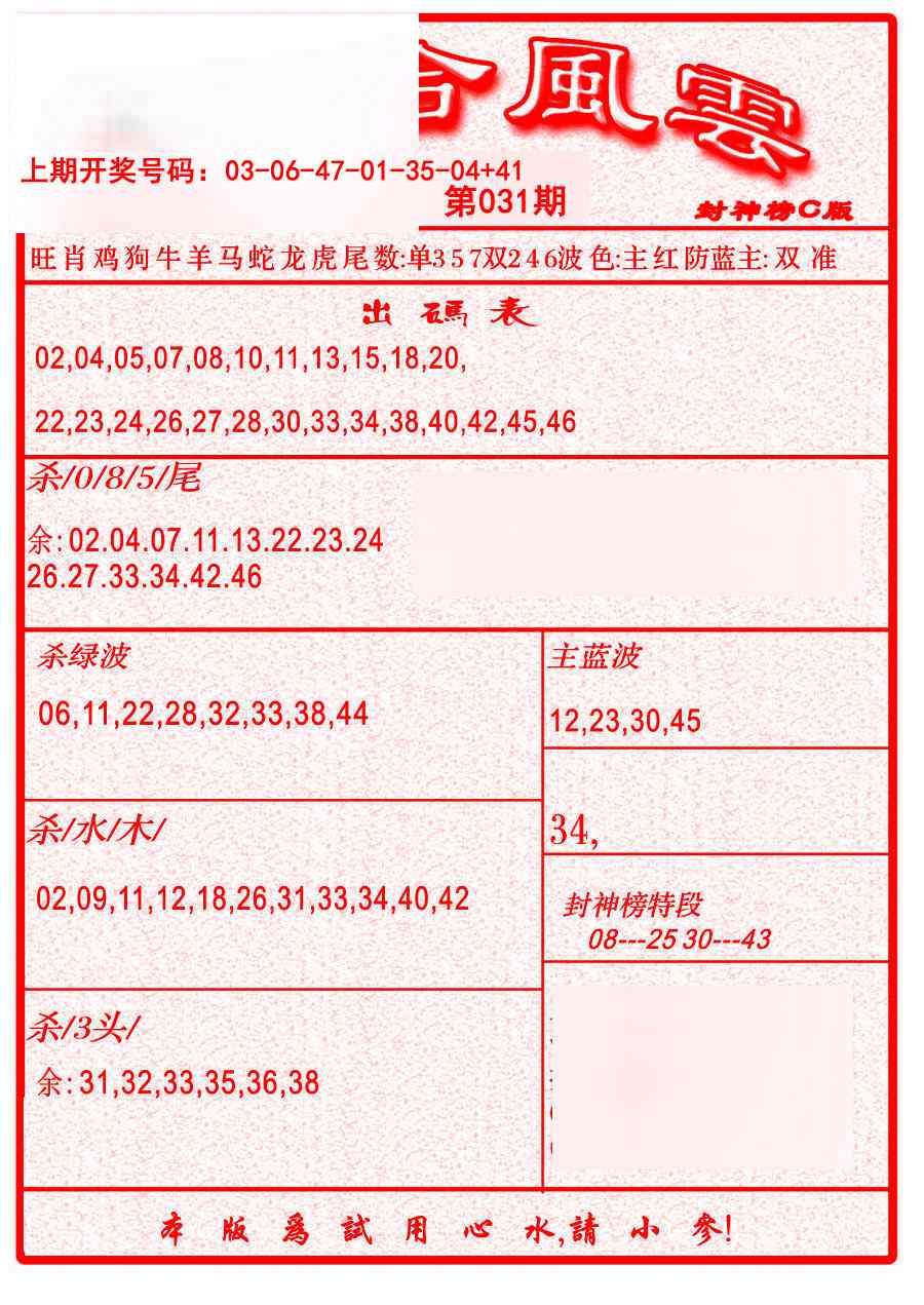 031期六合风云B[图]