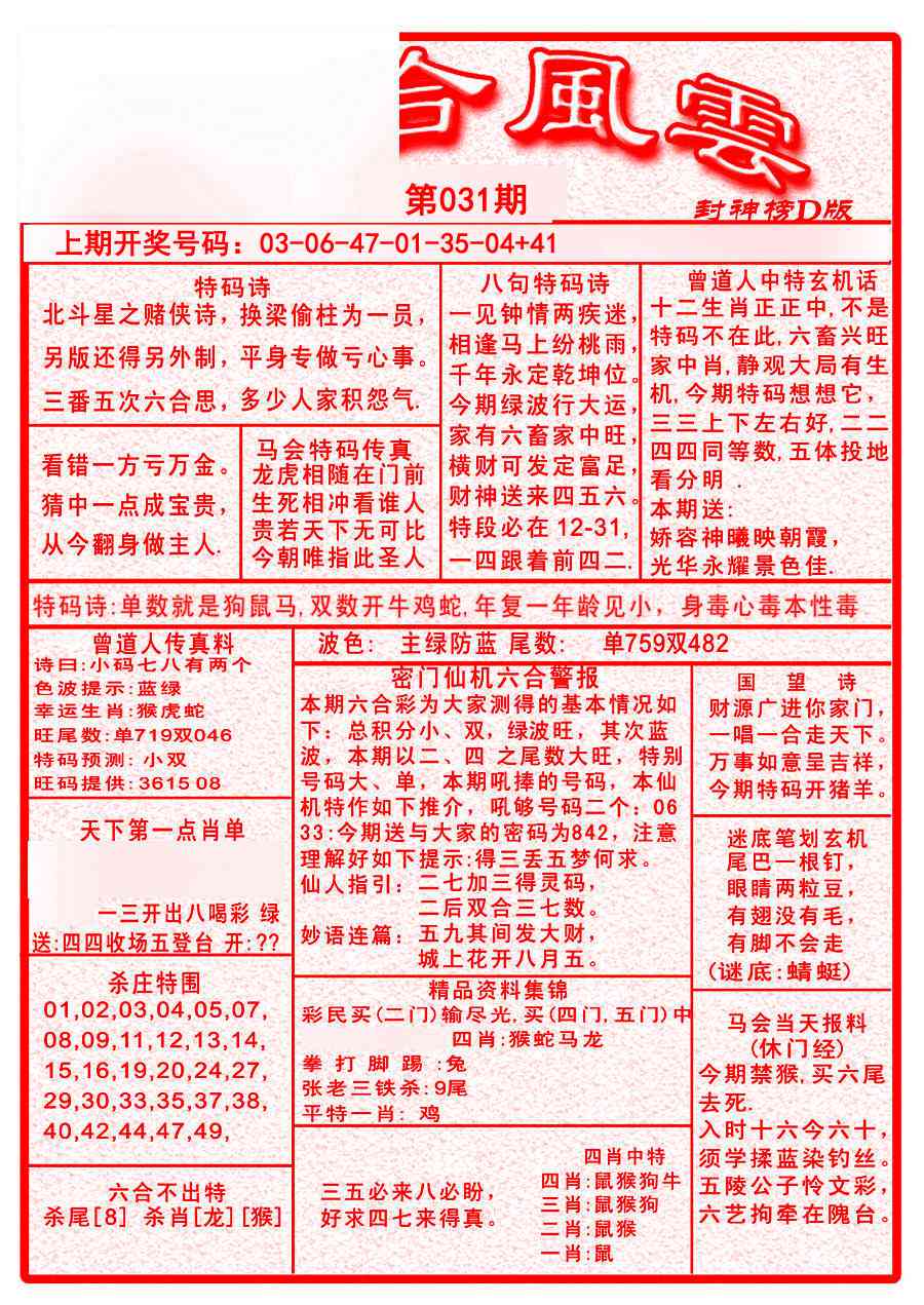 031期六合风云A[图]