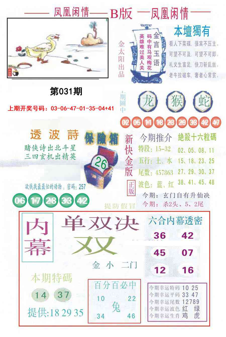 031期凤凰闲情C[图]