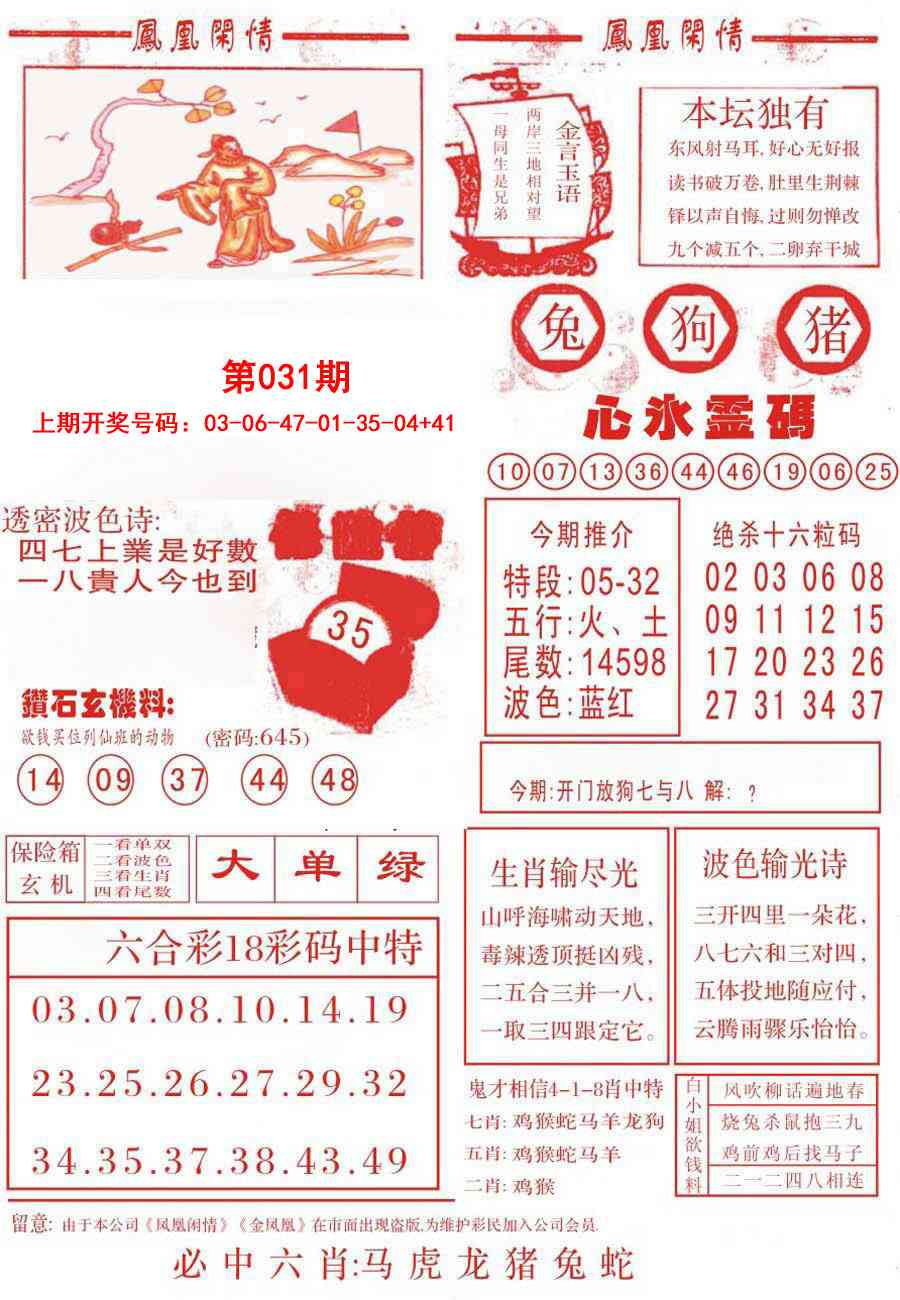 031期凤凰闲情B[图]