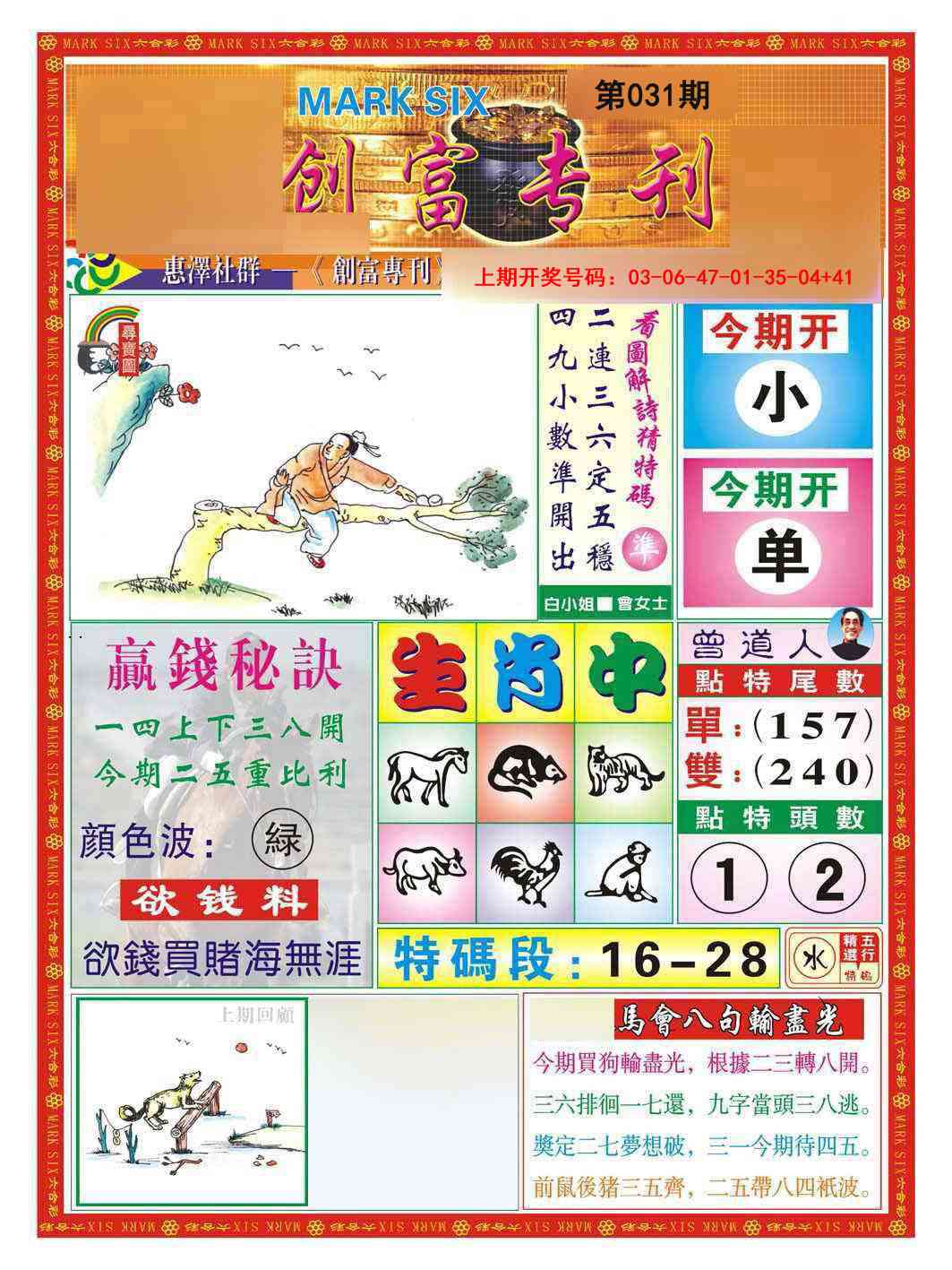 031期创富专刊A[图]