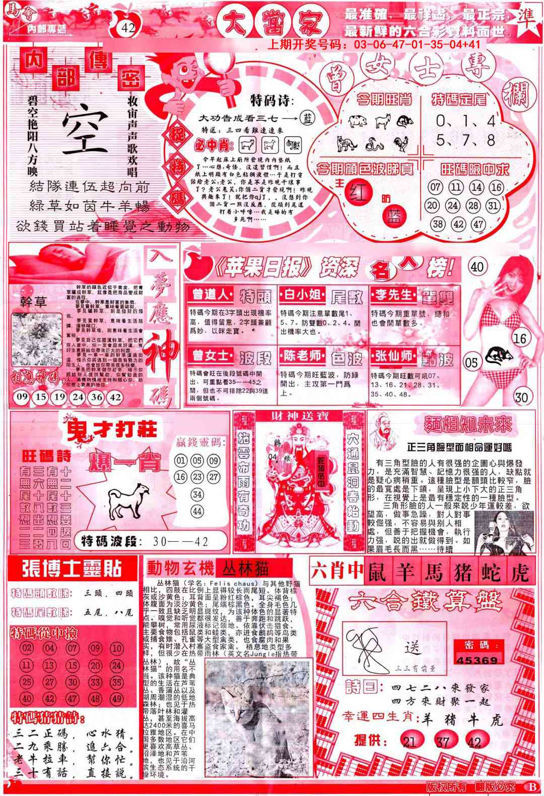 031期彩卷后庄B[图]