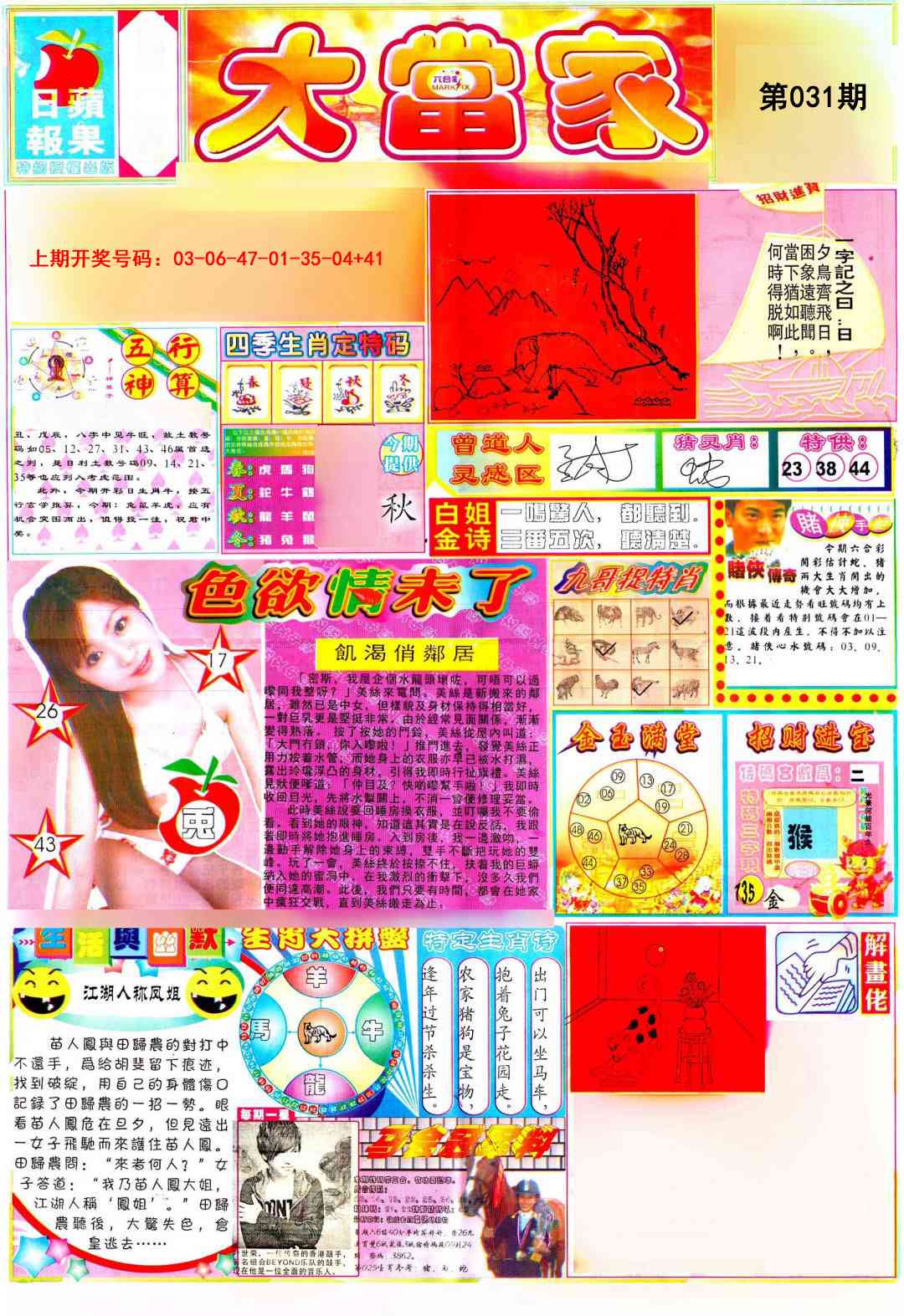 031期彩卷后庄A[图]