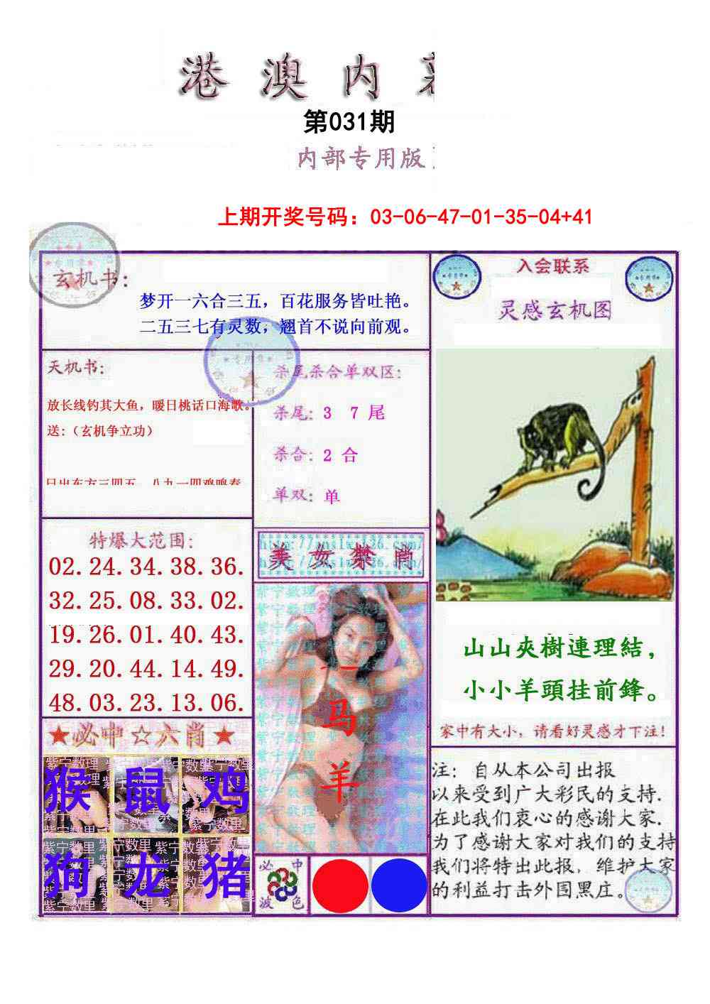 031期港澳内幕报[图]