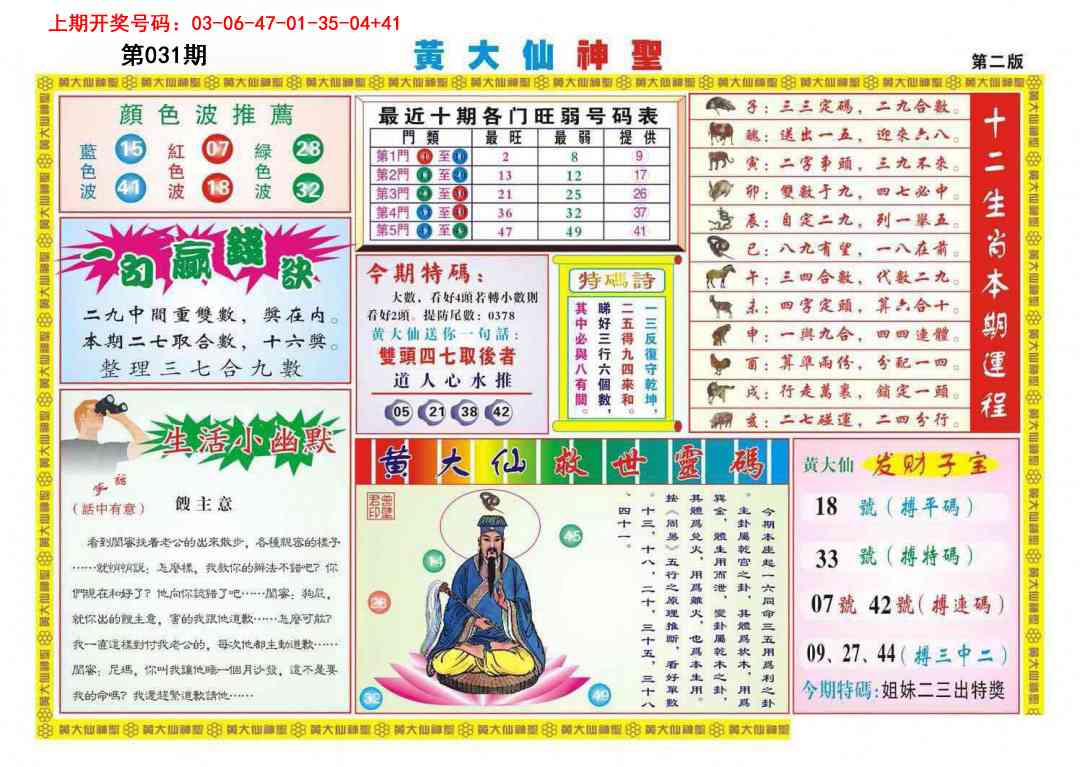 031期黄大仙神圣B[图]