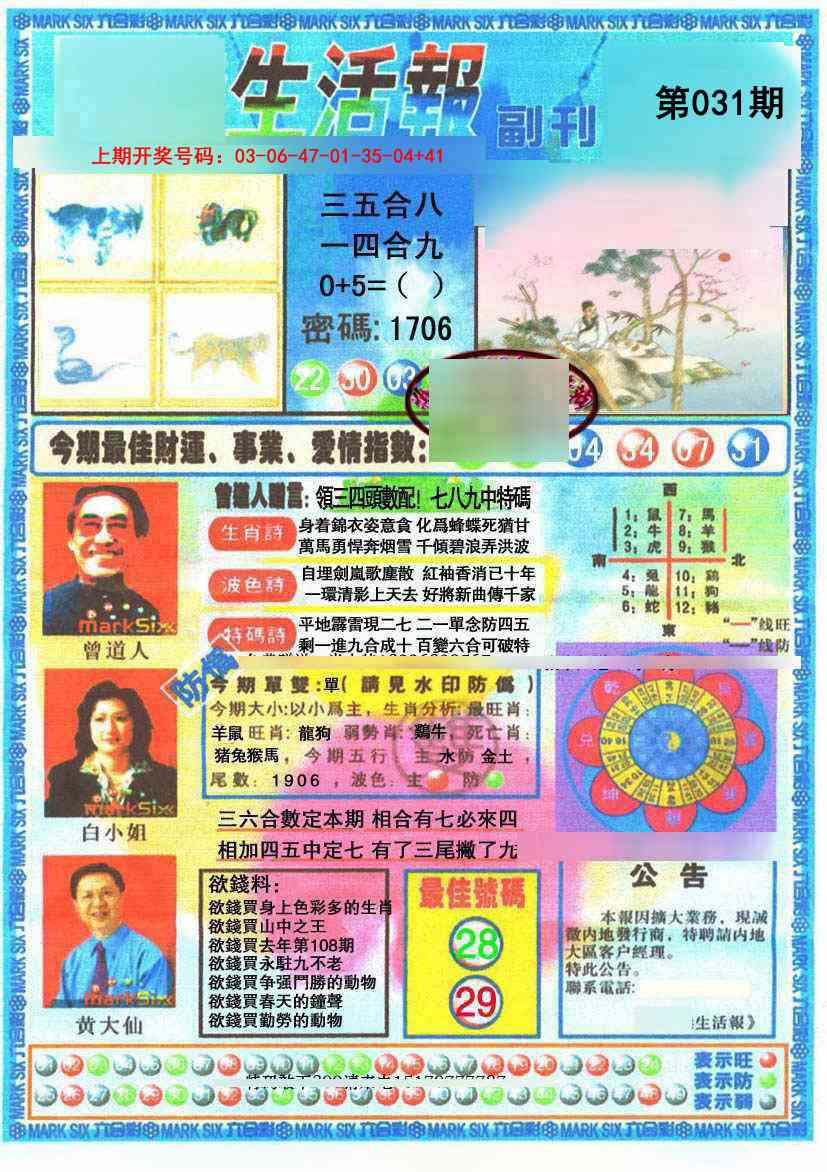 031期生活报[图]