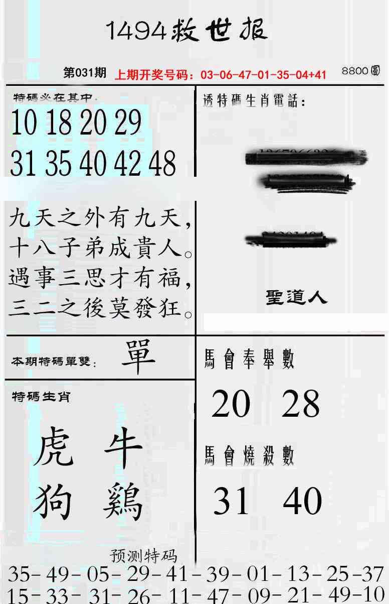 031期牛派救世报[图]