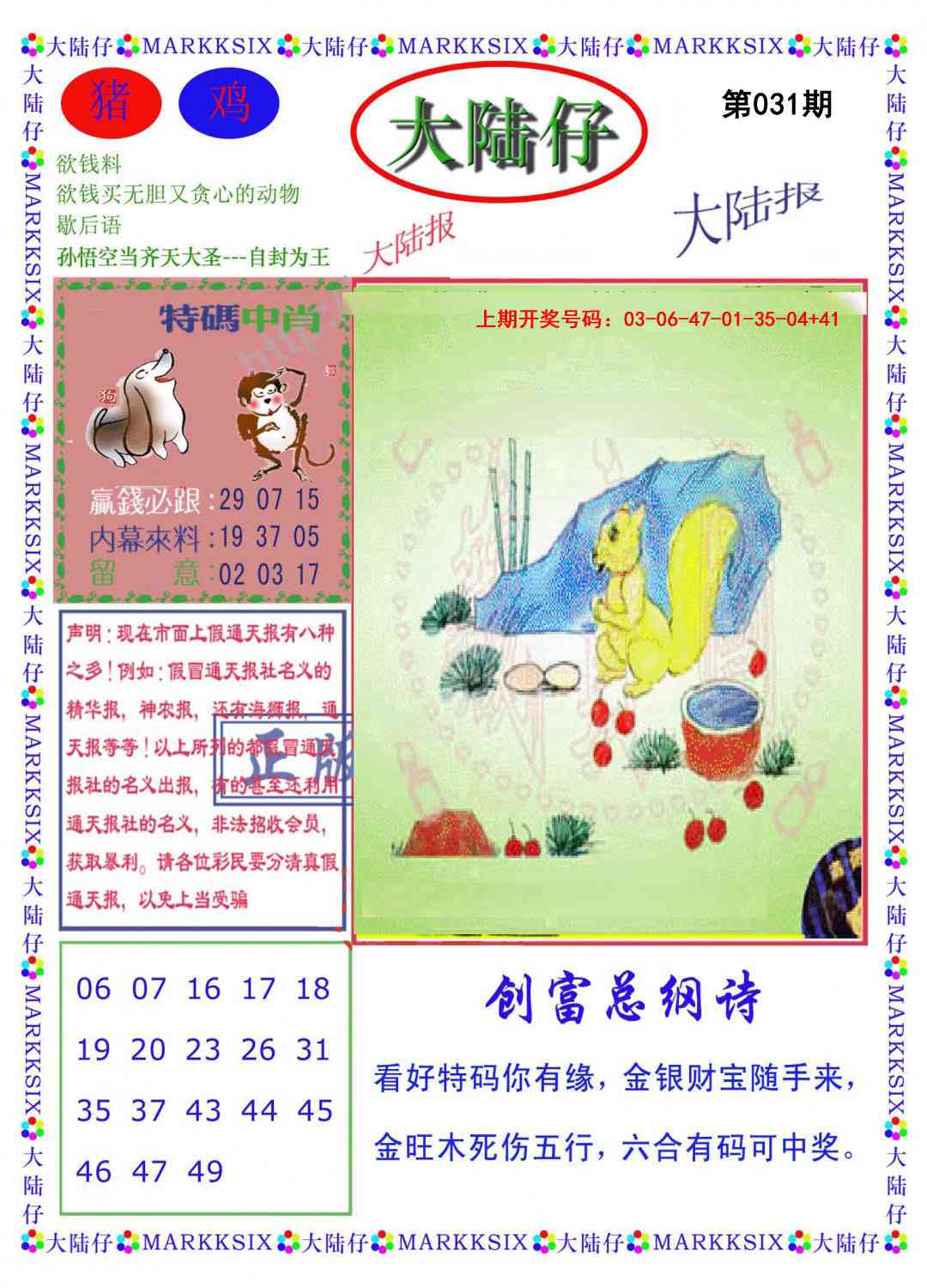 031期大陆仔[图]