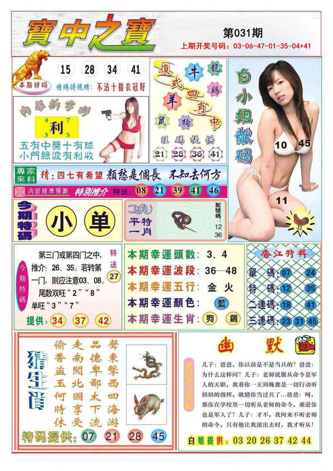 031期宝中之宝[图]