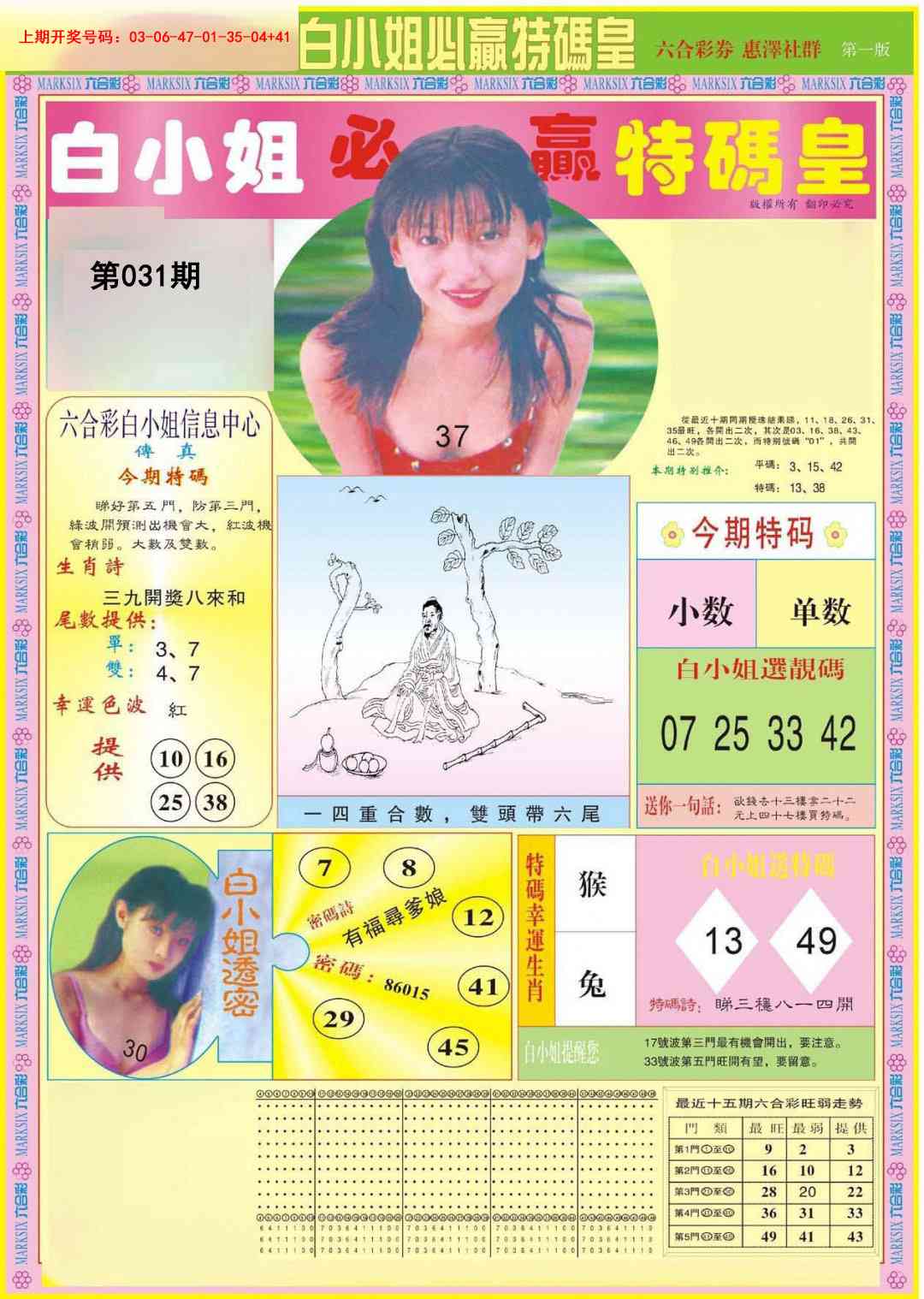 031期白小姐必赢A[图]