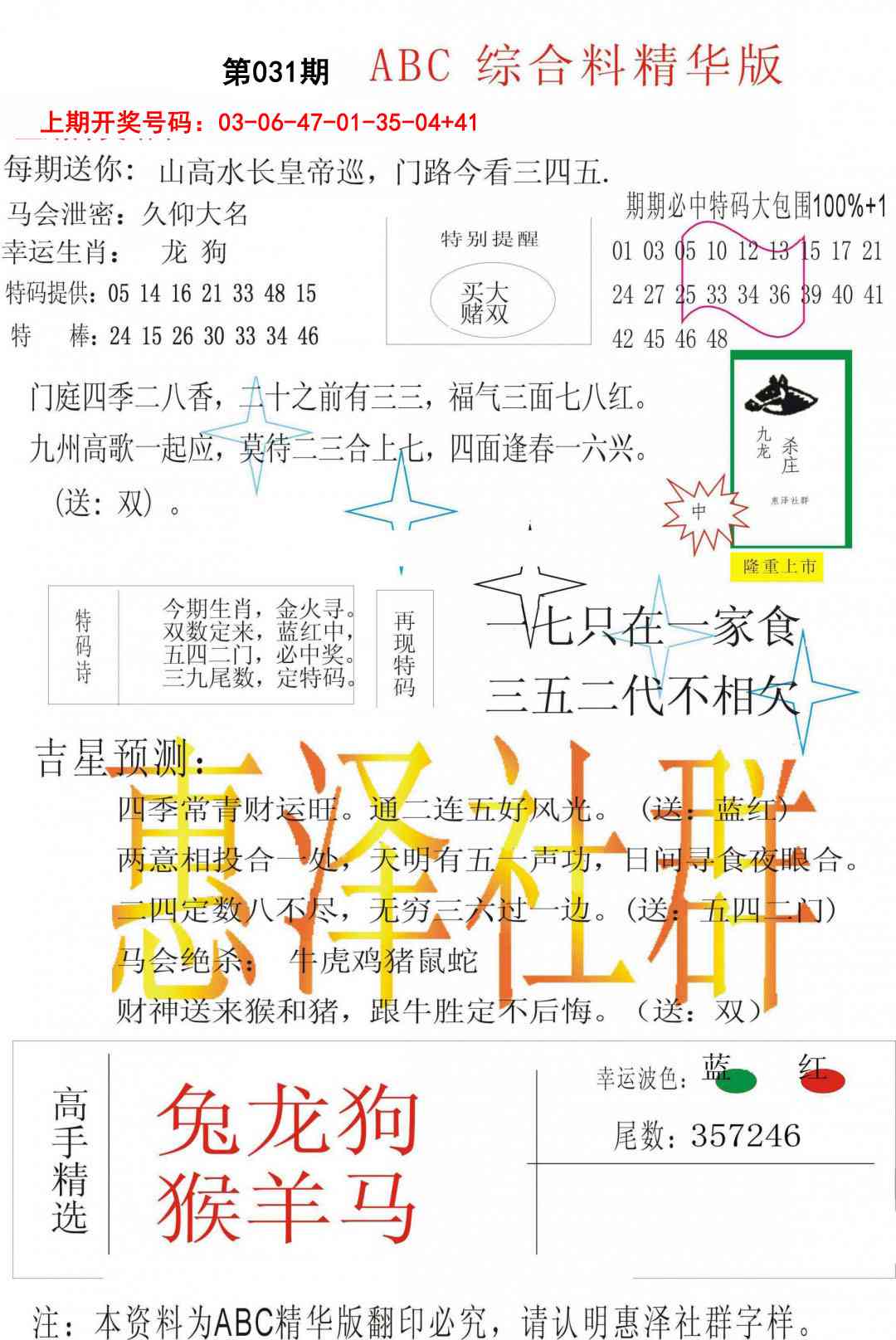 031期综合正版资料[图]