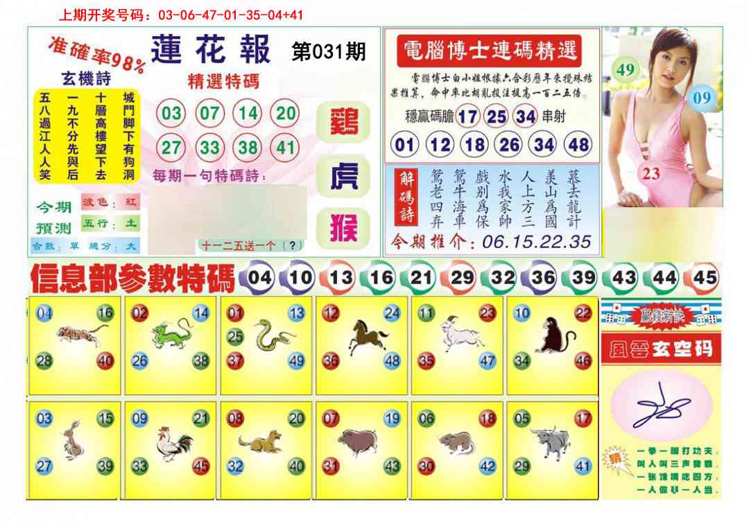 031期莲花报[图]