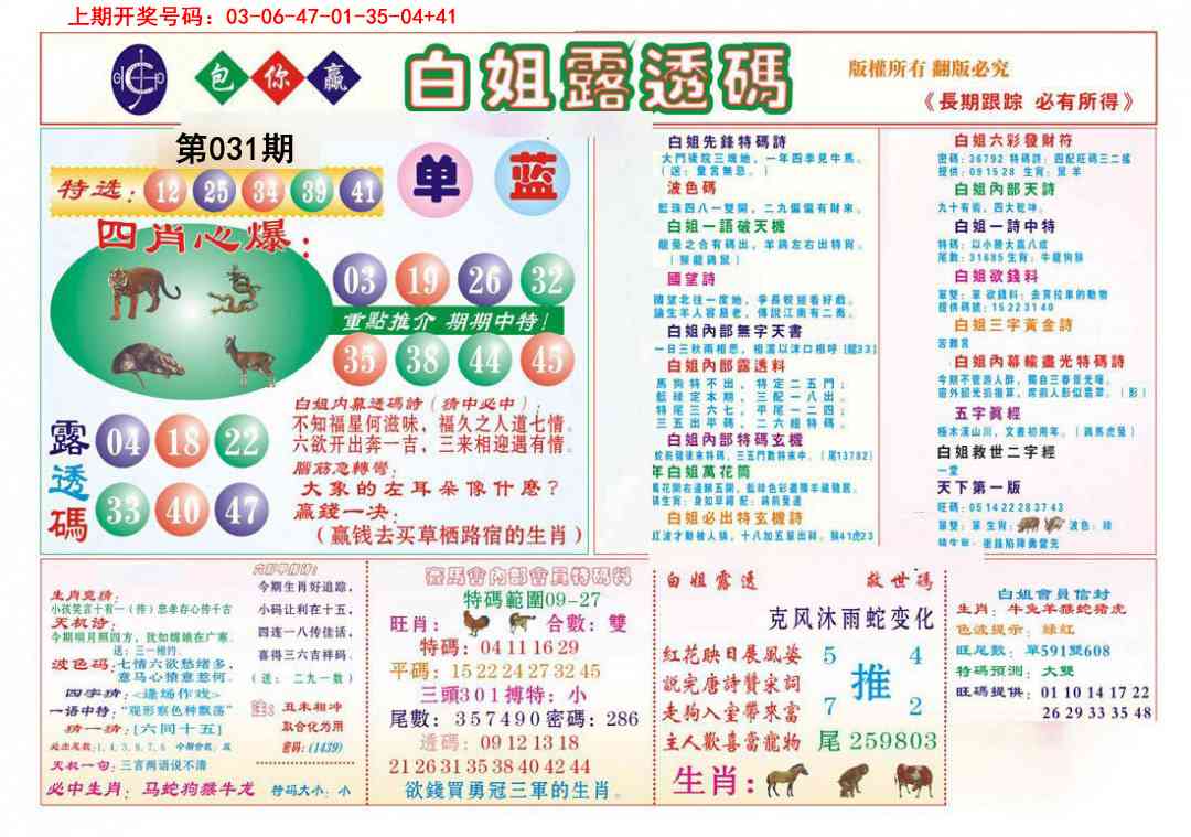 031期马会专刊B[图]