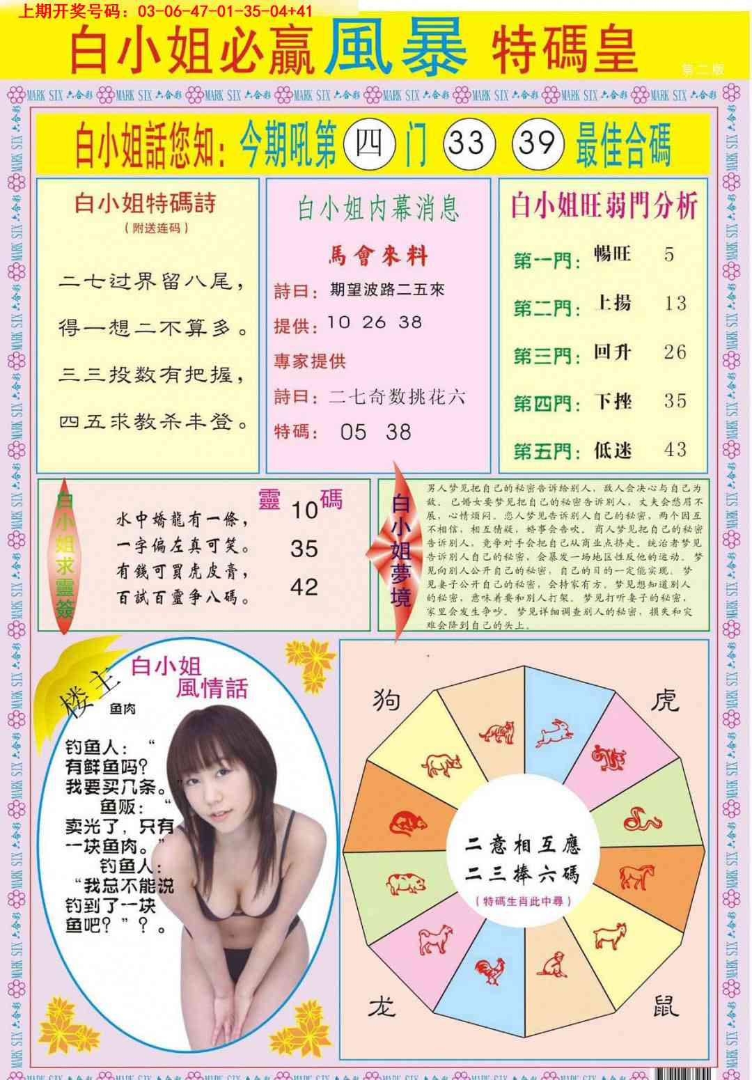 031期白小姐必赢B[图]