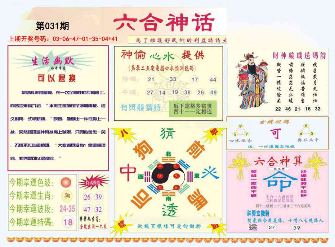 031期赌王心经[图]