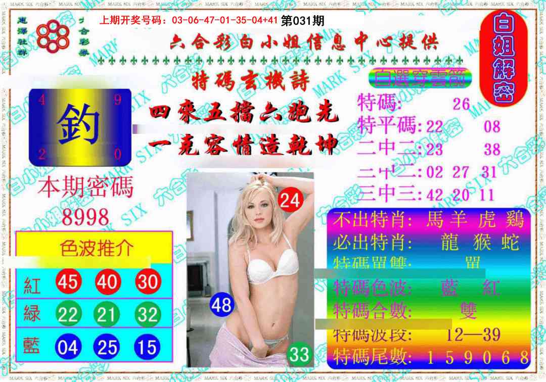 031期白姐解密《另版》[图]