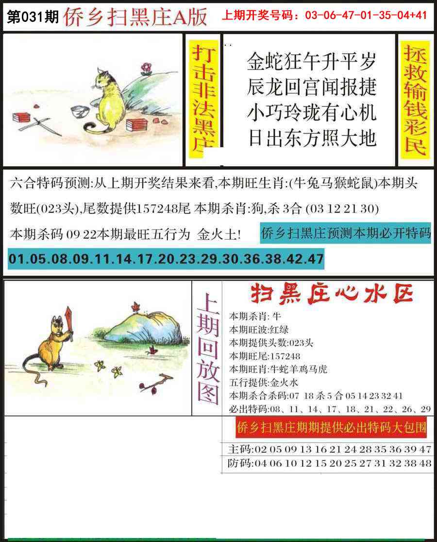 031期侨乡狂扫黑庄[图]