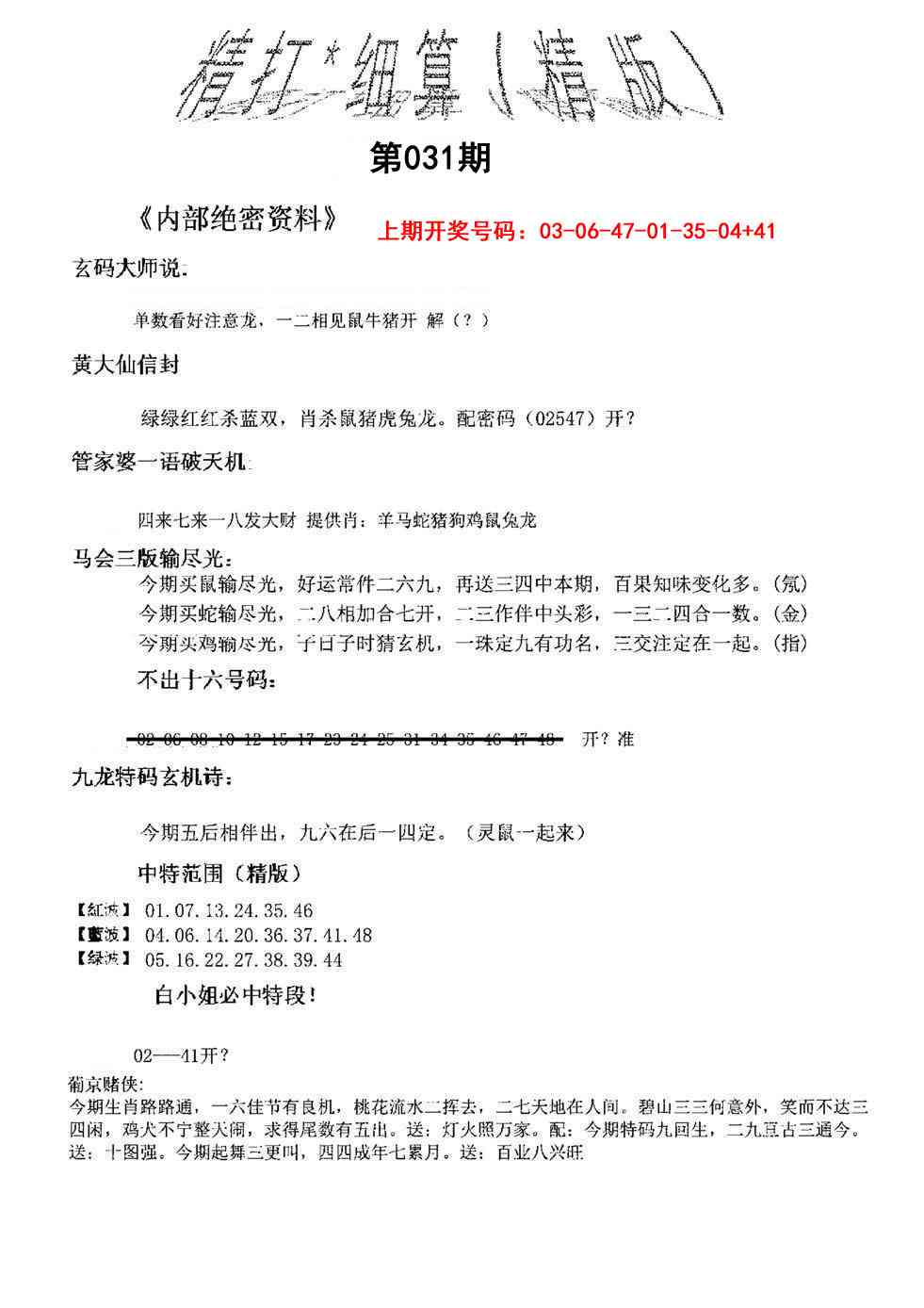 031期精大细算精版[图]