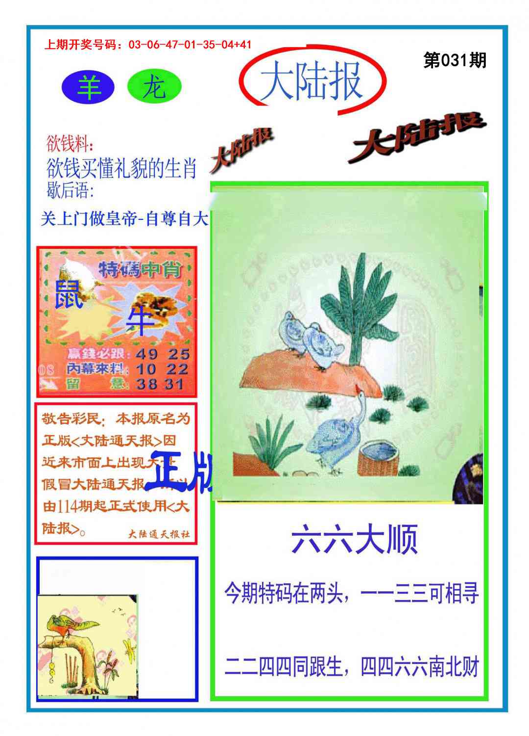031期大陆报[图]