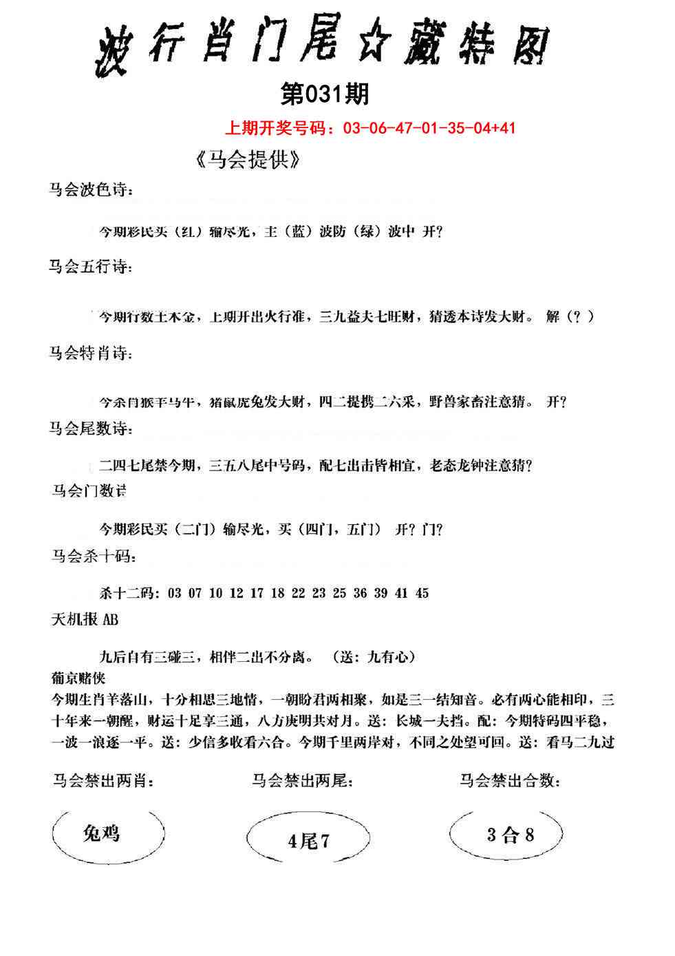 031期波行肖尾藏特图[图]