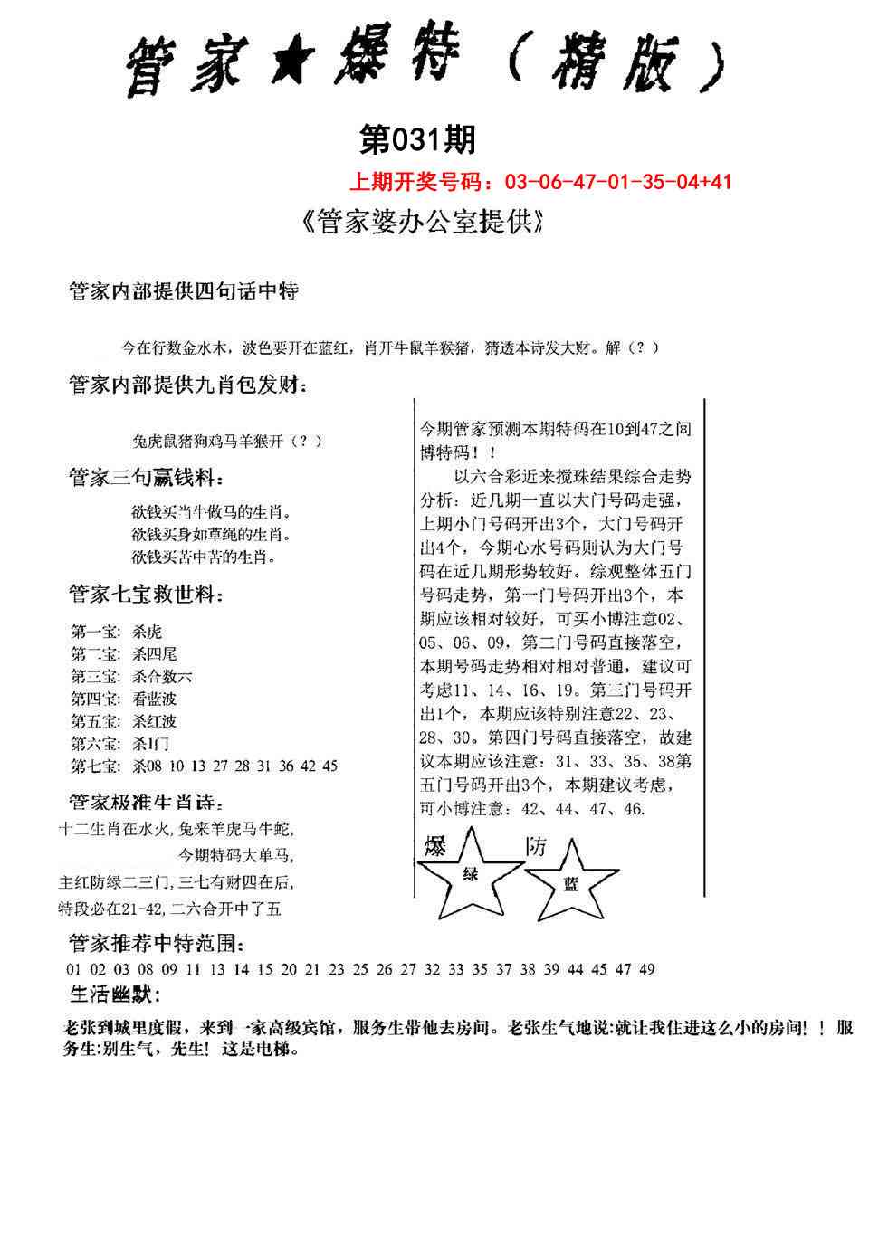 031期管家爆特精版[图]
