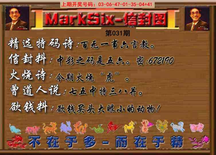 031期信封图《另版》[图]