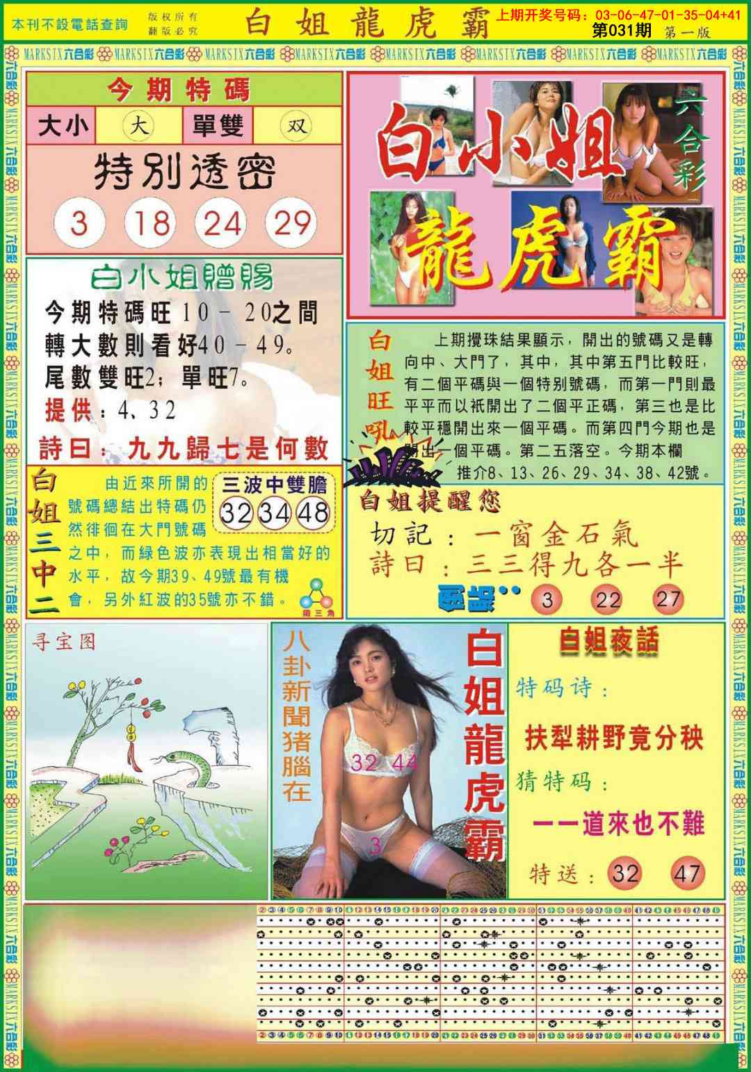031期白小姐龙虎霸A[图]