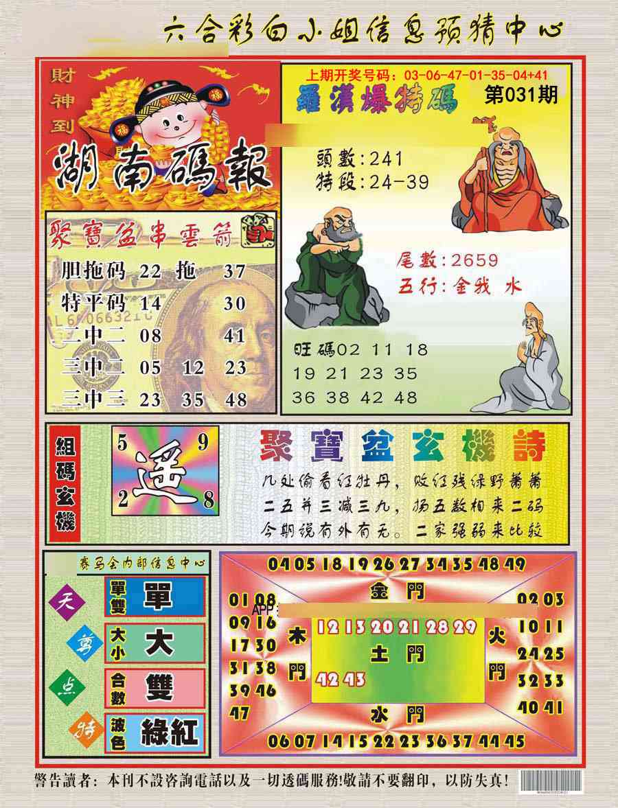 031期湖南码报[图]