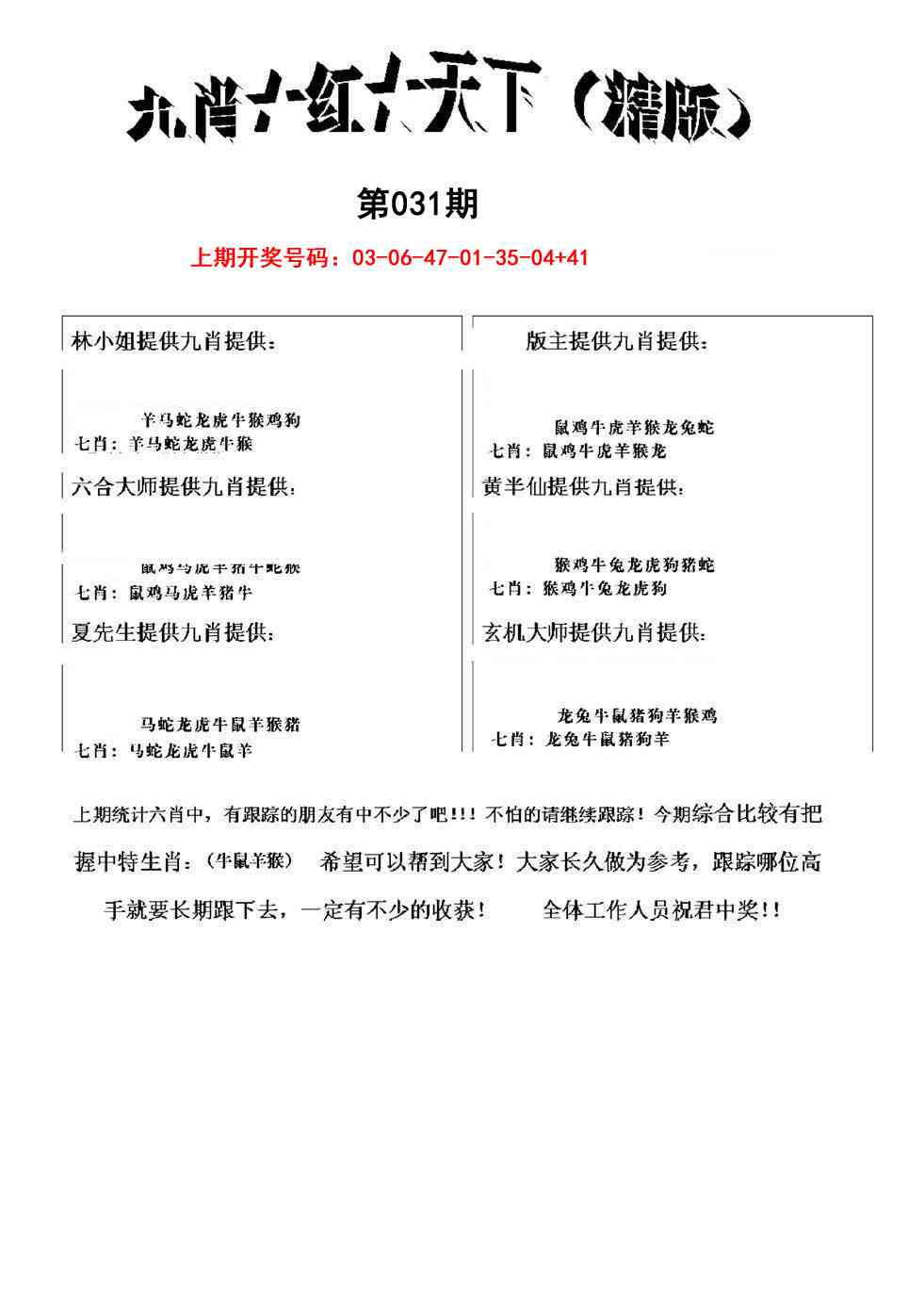 031期九肖红天下精版[图]