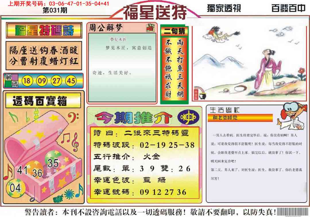 031期福星送特[图]