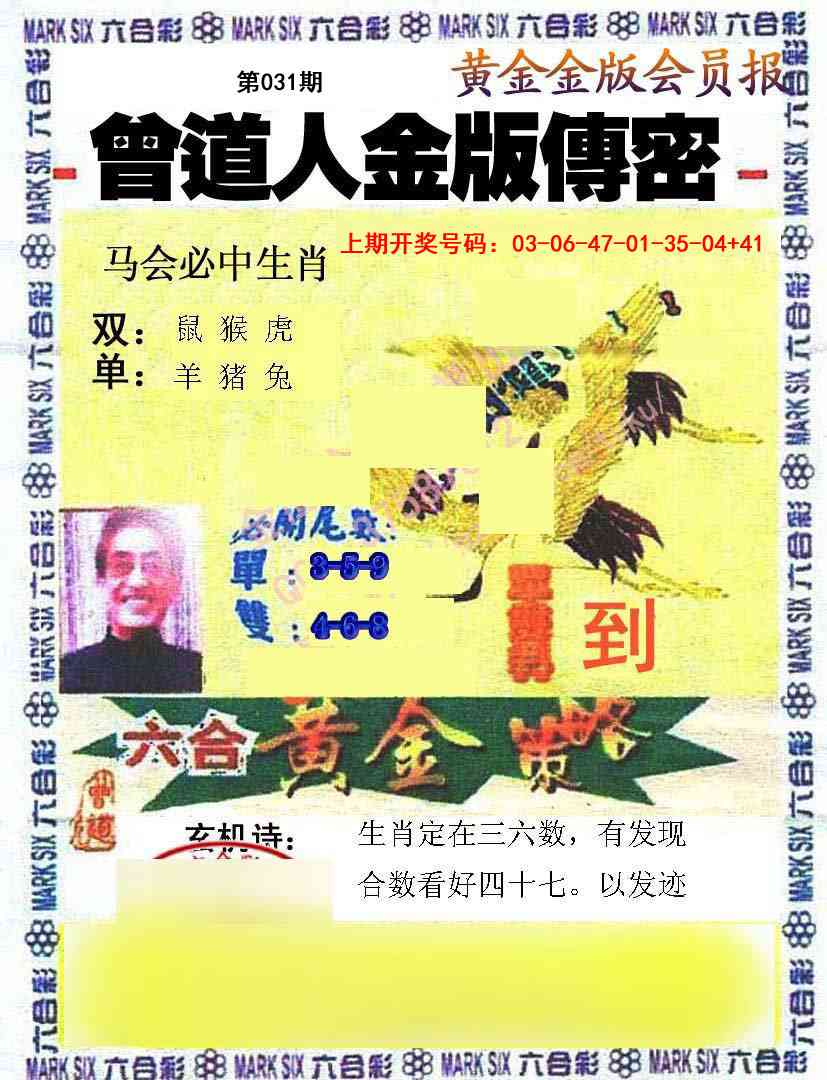 031期曾道人传密[图]