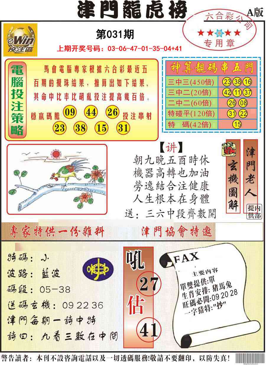 031期津门龙虎榜A[图]