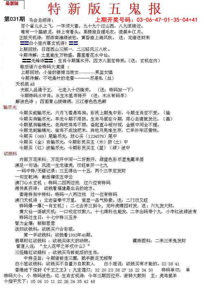 031期特新五鬼A[图]