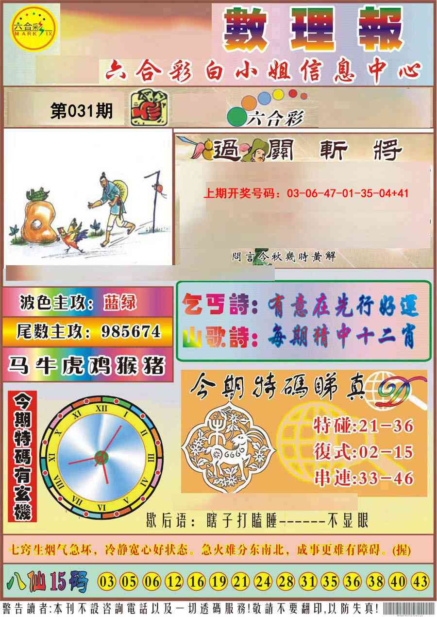 031期九龙数理报[图]