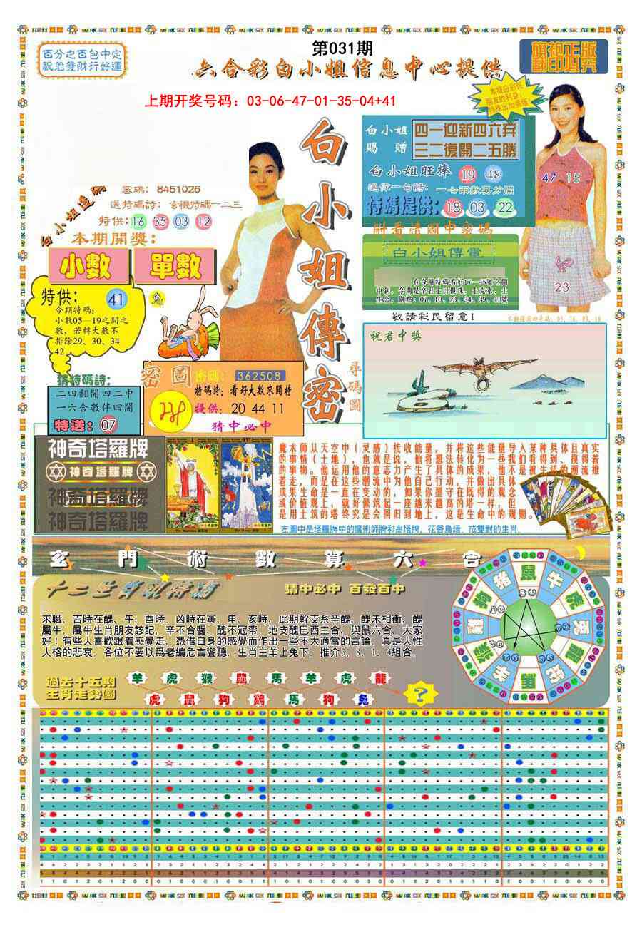 031期(新版)白小姐祺袍A[图]