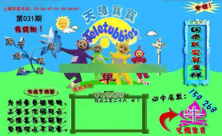 031期宝宝特码图[图]